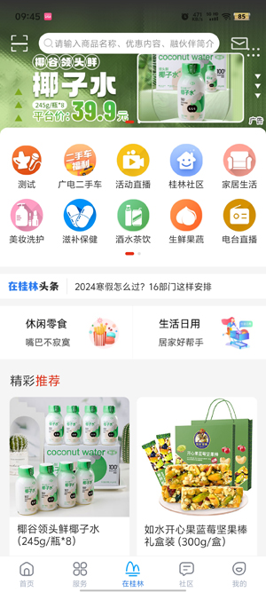 在桂林app最新版 在桂林app最新版