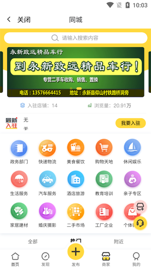 掌上永新app最新版