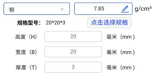 型材計算軟件手機(jī)版 型材計算軟件手機(jī)版