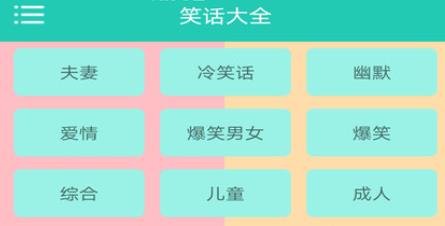 笑話大王app最新版 笑話大王app最新版