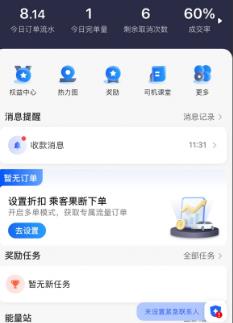 優(yōu)e司機(jī)極速版app安卓版 優(yōu)e司機(jī)極速版app安卓版