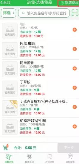 優(yōu)農(nóng)幫智慧農(nóng)資erp手機版 優(yōu)農(nóng)幫智慧農(nóng)資erp手機版