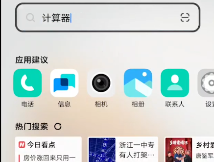 vivo桌面搜索apk安裝包