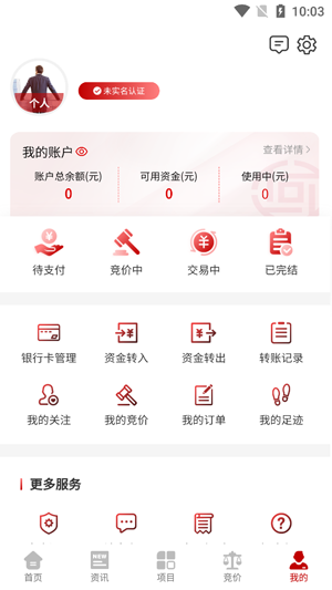 晉交e最新版