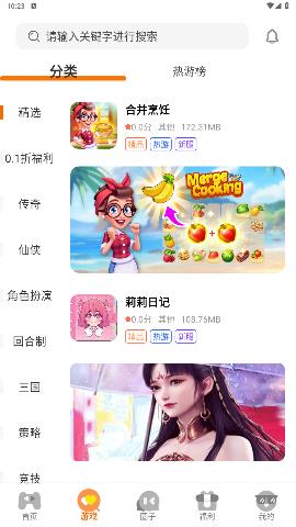 零充手游平臺最新版