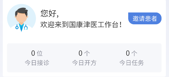 國康津醫(yī)app安卓版