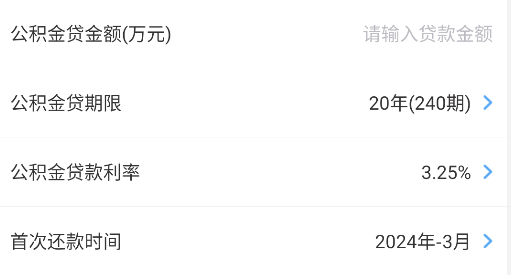 貸款計(jì)算器2024最新版