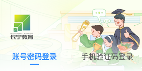 長寧教育APP最新版本