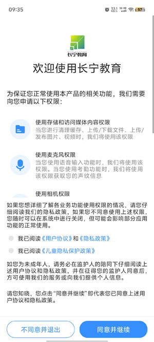 長寧教育APP最新版本