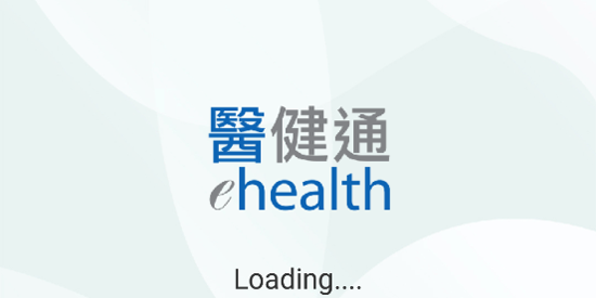 香港醫(yī)健通eHealth最新版本