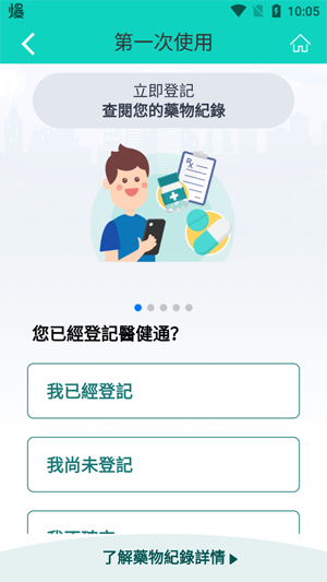 香港醫(yī)健通eHealth最新版本