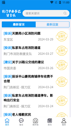 荊門(mén)市委書(shū)記留言板app官方版