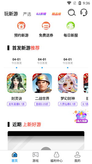 嗨折玩手游app最新版