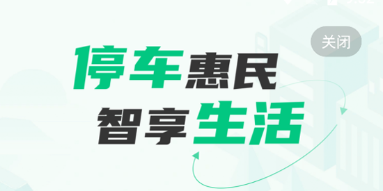 黃石智慧停車app最新版