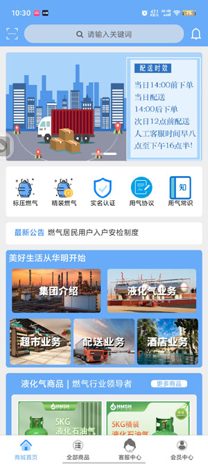 華明石化app官方版