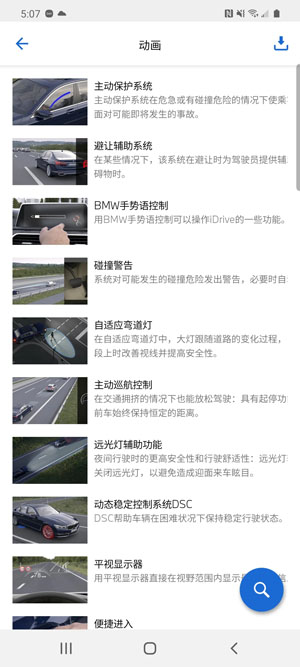 BMW駕駛指南App官方版