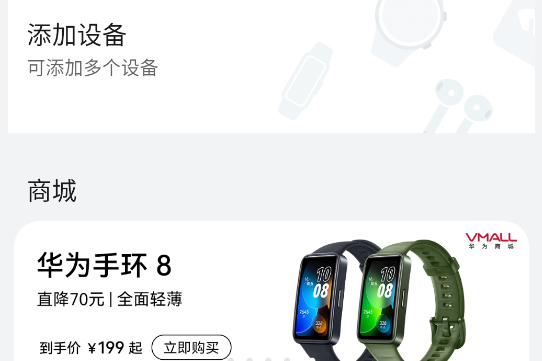 華為運動健康測試版 華為運動健康測試版