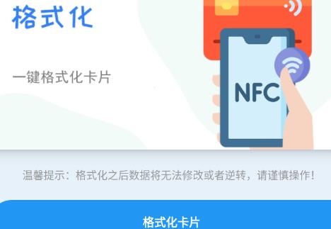 NFC門禁卡復(fù)制器app安卓版