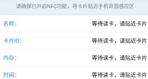 NFC門禁卡復(fù)制器app安卓版