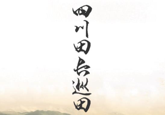 四川田長巡田app安卓版 四川田長巡田app安卓版