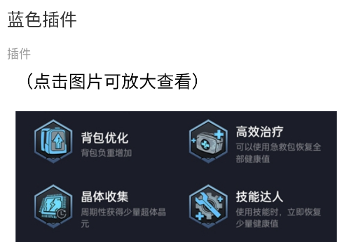 蟲蟲助手和平精英超體百科官方版