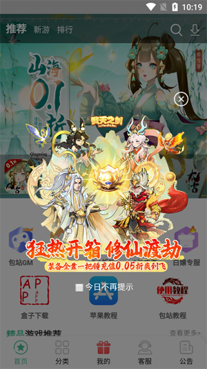 懶貨手游app官方版