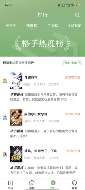格子小說官方版