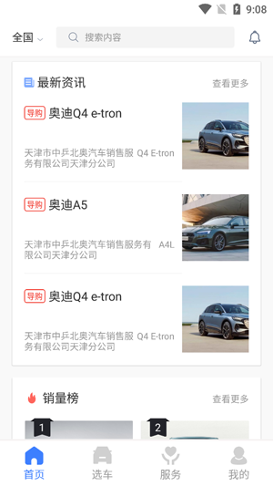 奧信汽車app官方版
