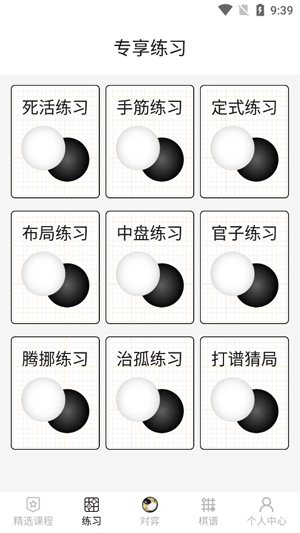 奕客圍棋app官方版 奕客圍棋app官方版