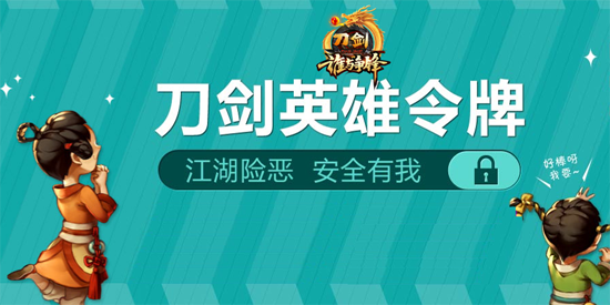 刀劍英雄令app最新版
