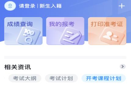 瀟湘自考App官方版 瀟湘自考App官方版