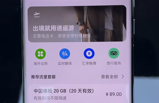 OPPO逍遙游App官方版（原國際上網(wǎng)）