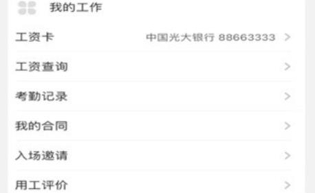桂薪寶工人端最新版