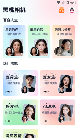 黑桃相機(jī)app官方版
