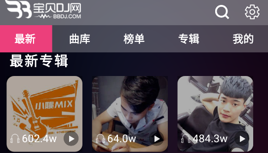 寶貝DJ音樂app最新版