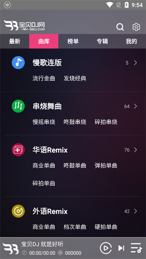 寶貝DJ音樂app最新版