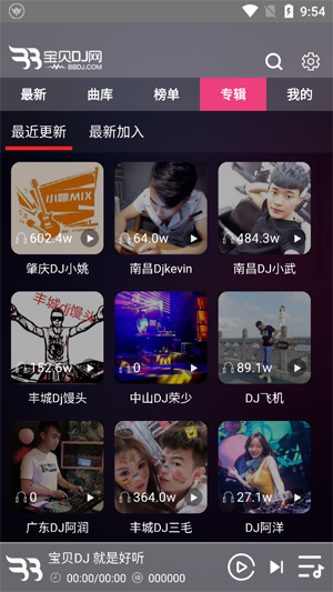 寶貝DJ音樂app最新版