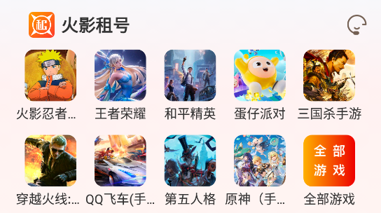火影租號(hào)app官方版