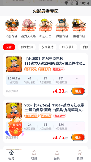 火影租號(hào)app官方版
