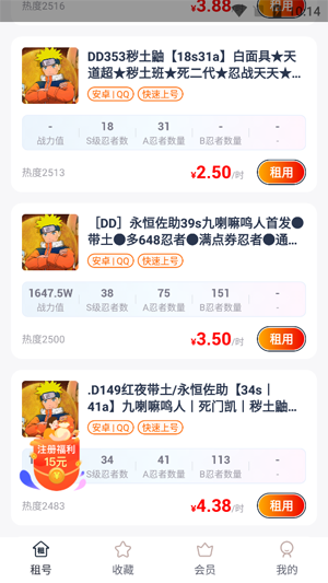 火影租號(hào)app官方版