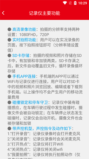 智能行車影像app官方版