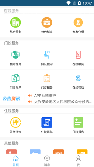 興安地醫(yī)app最新版