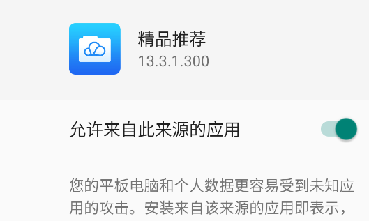 華為精品推薦APP官方版