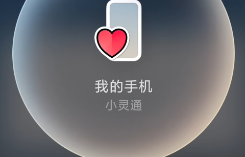 小米互傳測試版