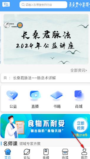 長(zhǎng)桑君中醫(yī)課堂app最新版