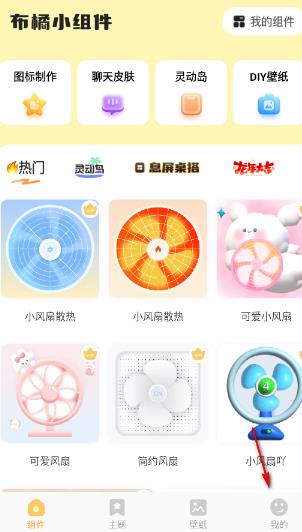 布橘小組件app最新版 布橘小組件app最新版