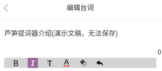 蘆筍提詞器手機(jī)版