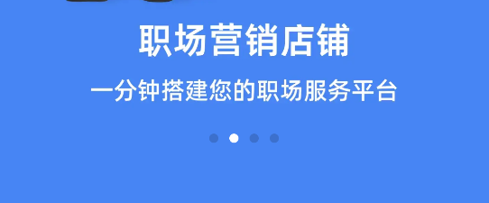 星職場app安卓版