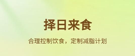 擇日來劃app最新版