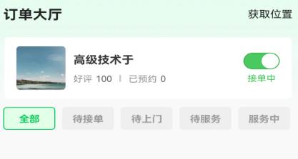藝點技工端app最新版